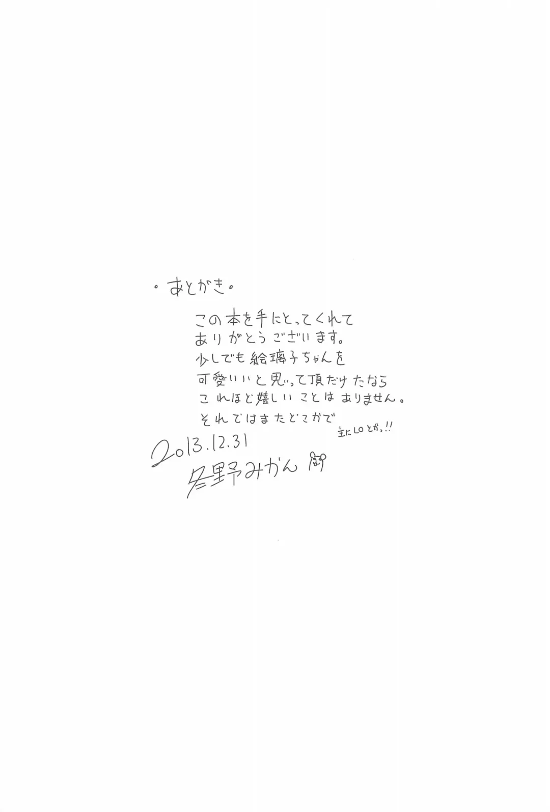 [Fuyuno Mikan] et cetera Fhentai - Page 25