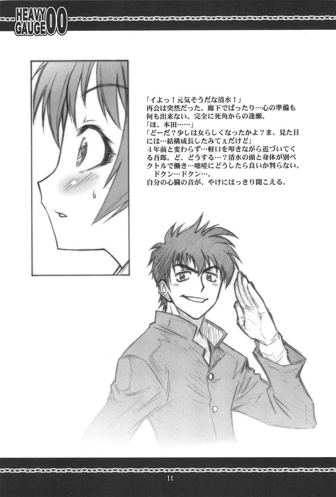 [Kuuya - Satomi Hiroyuki] HEAVY GAUGE 00 COMIC CASTLE 2005 Tokubetsu-gou Fhentai - Page 11