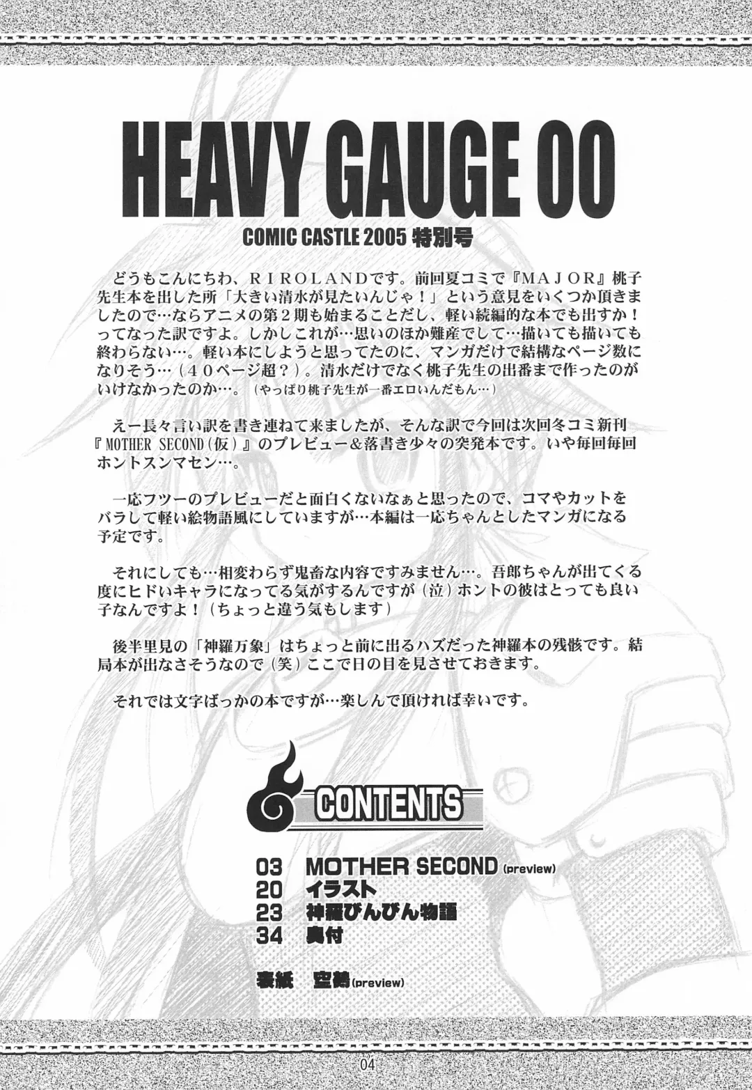 [Kuuya - Satomi Hiroyuki] HEAVY GAUGE 00 COMIC CASTLE 2005 Tokubetsu-gou Fhentai - Page 4
