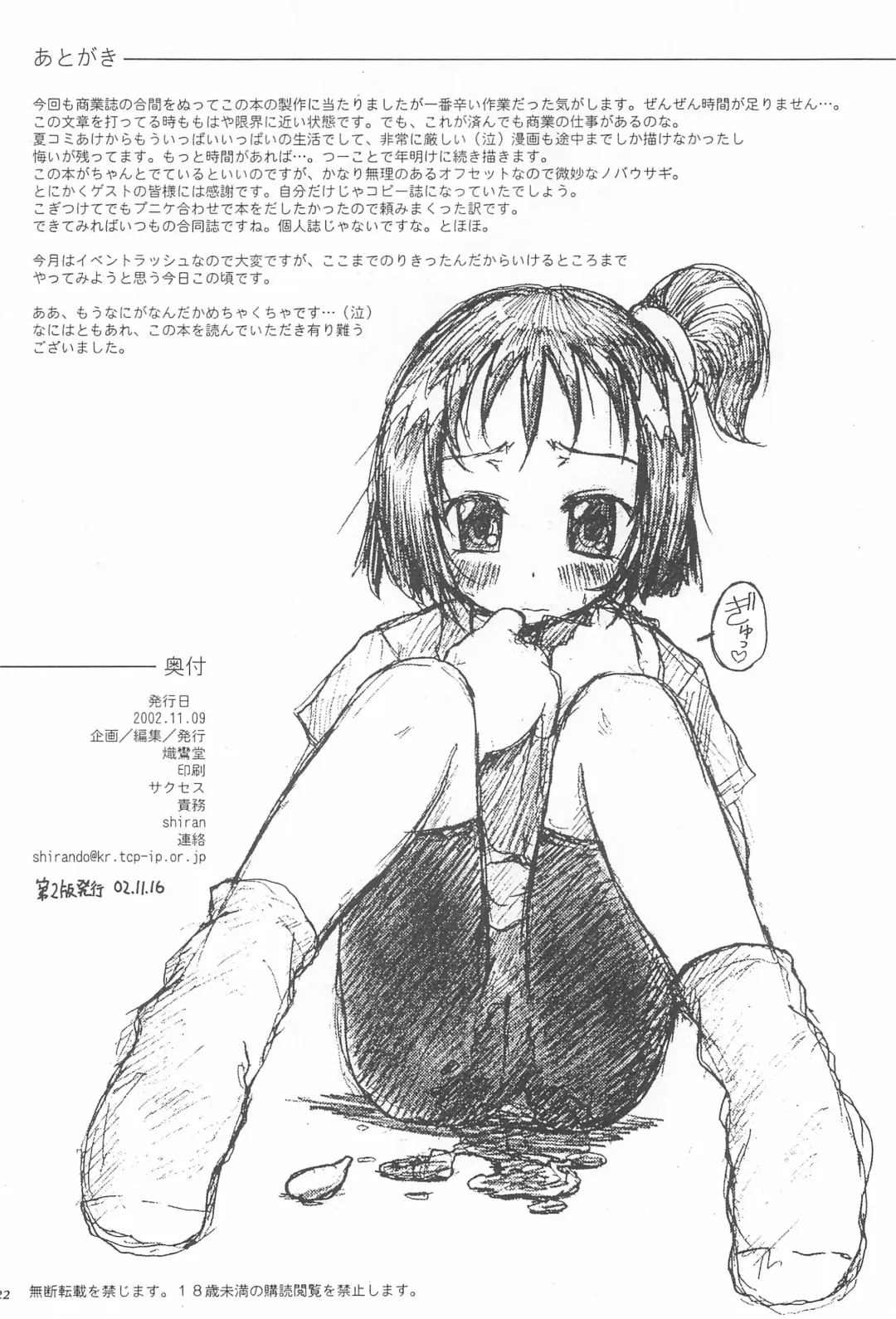 [Nijou Yukiya - Shiran Takashi] aiko no hon Fhentai - Page 24