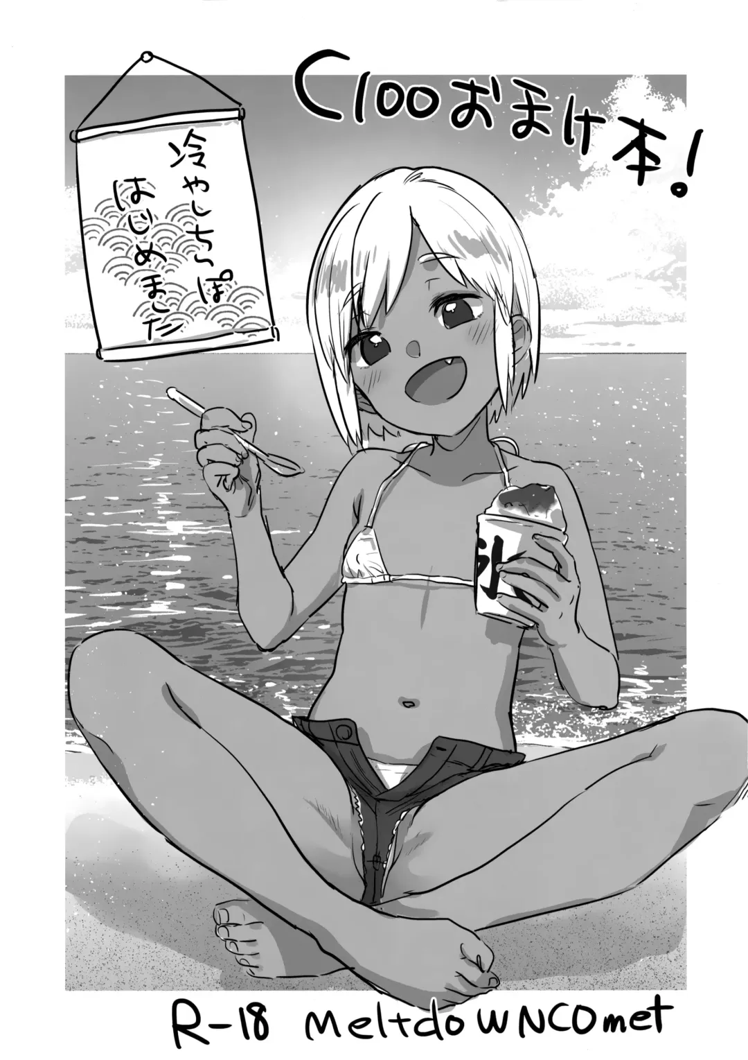 Read [Yukiu Con] C100 Omakebon! Hiyashi Chinpo Hajimemashita - Fhentai.net