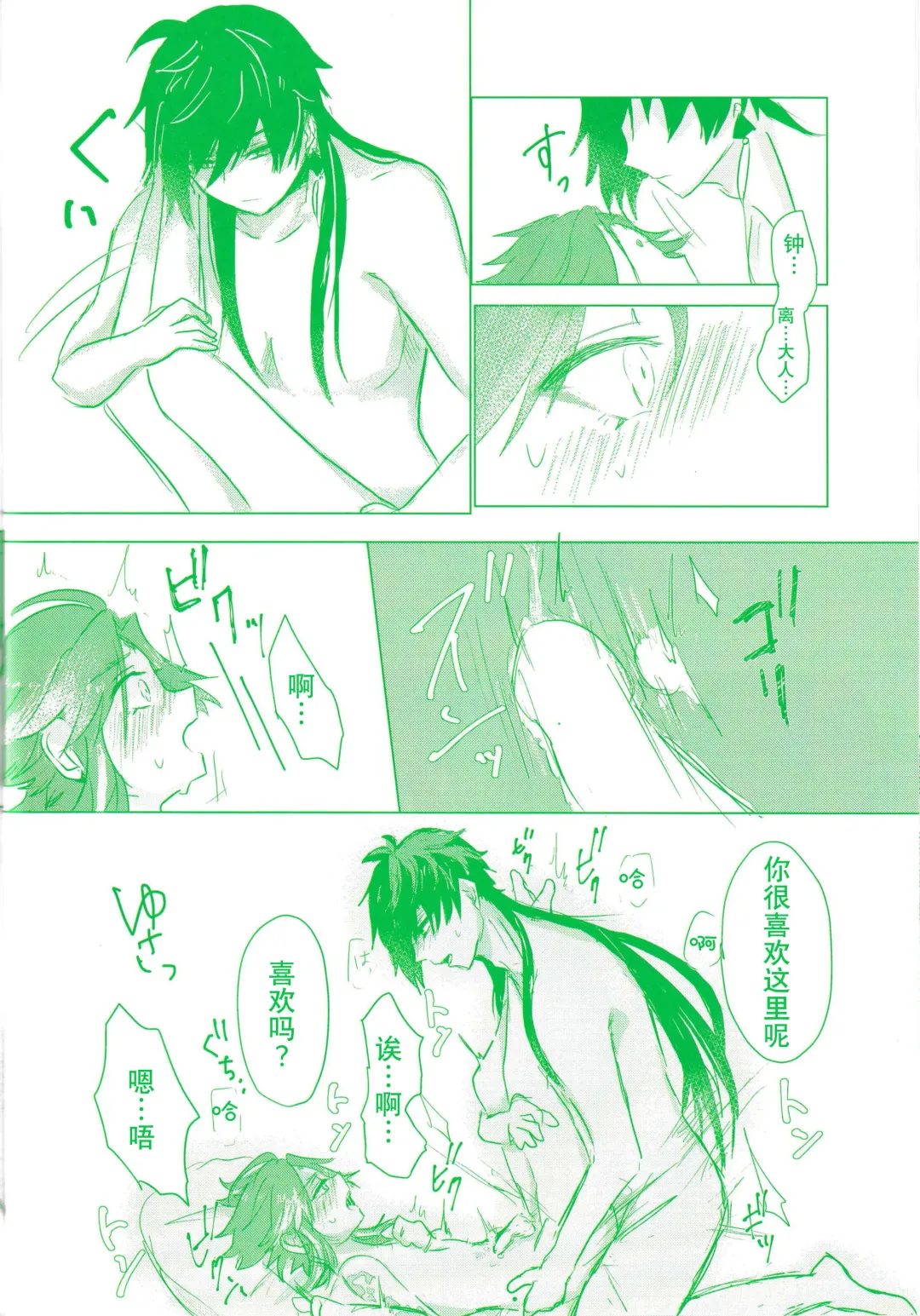 [Shun] engage Fhentai - Page 12