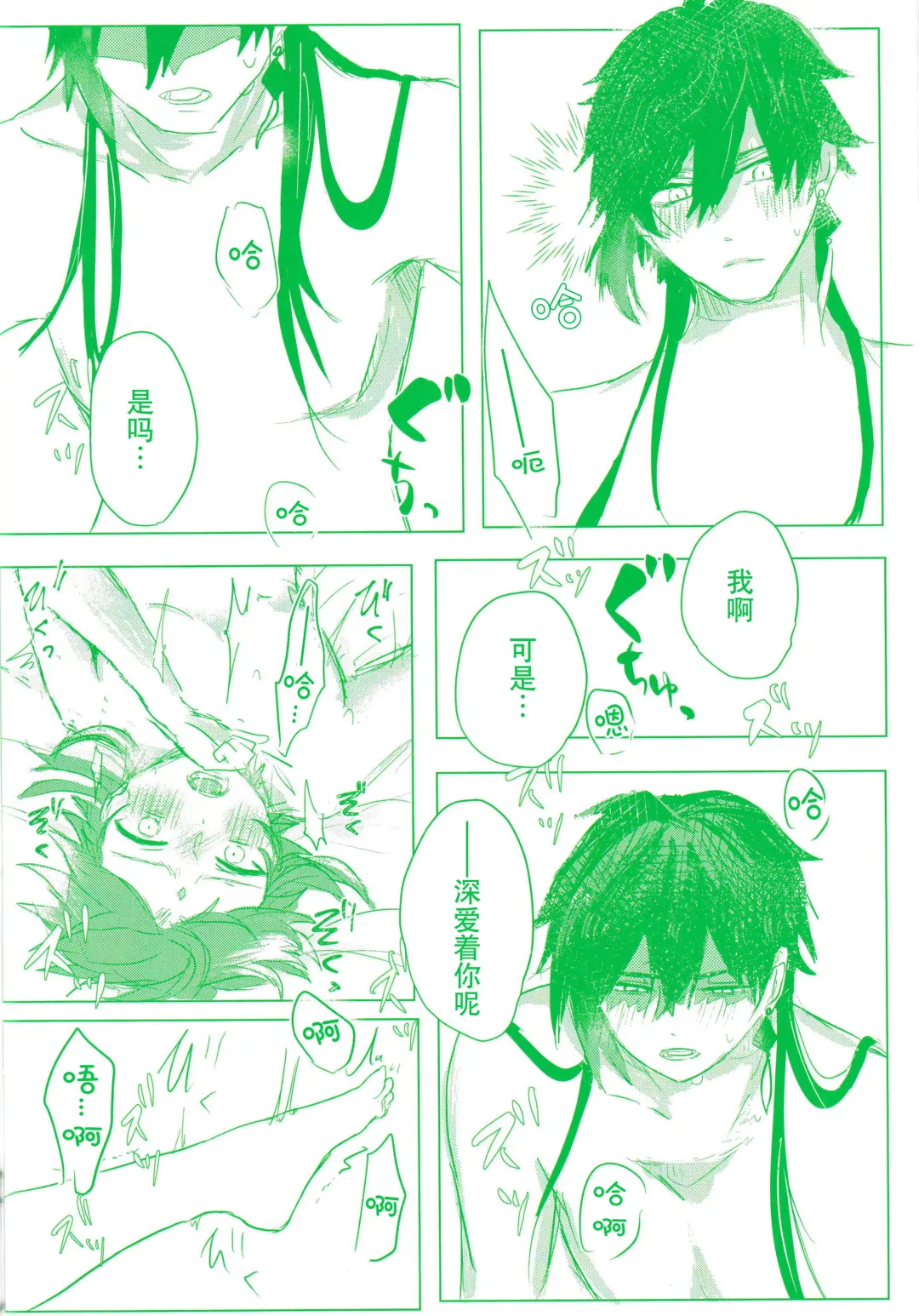 [Shun] engage Fhentai - Page 14