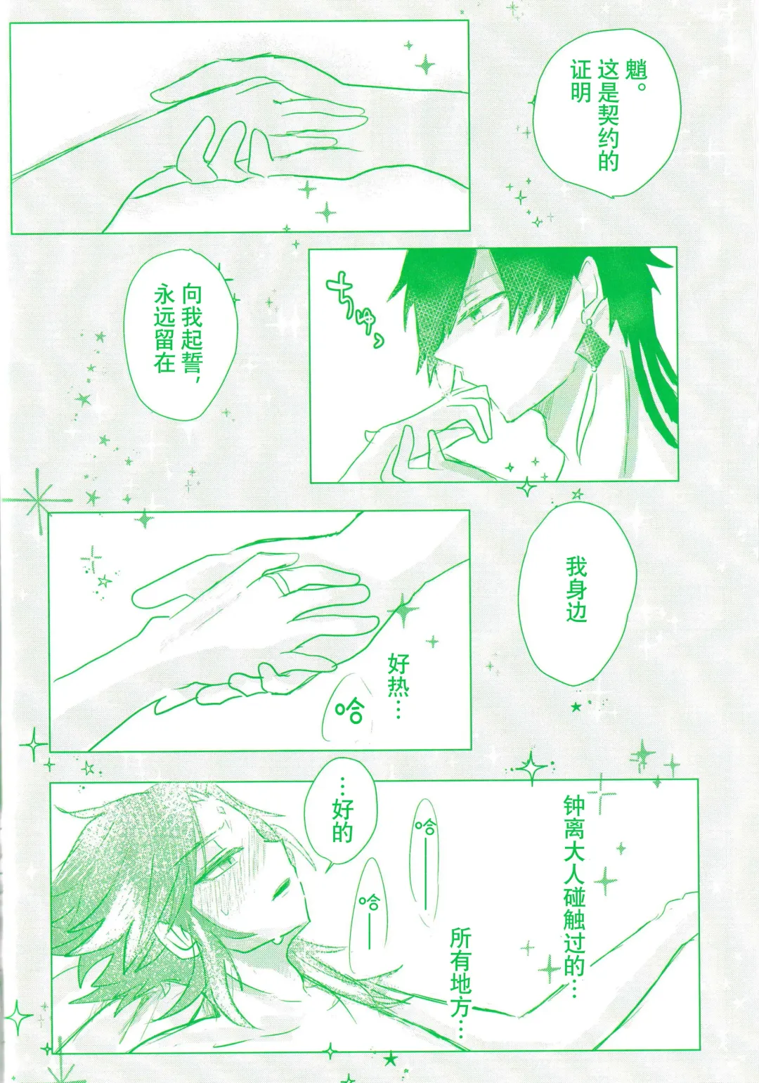 [Shun] engage Fhentai - Page 16