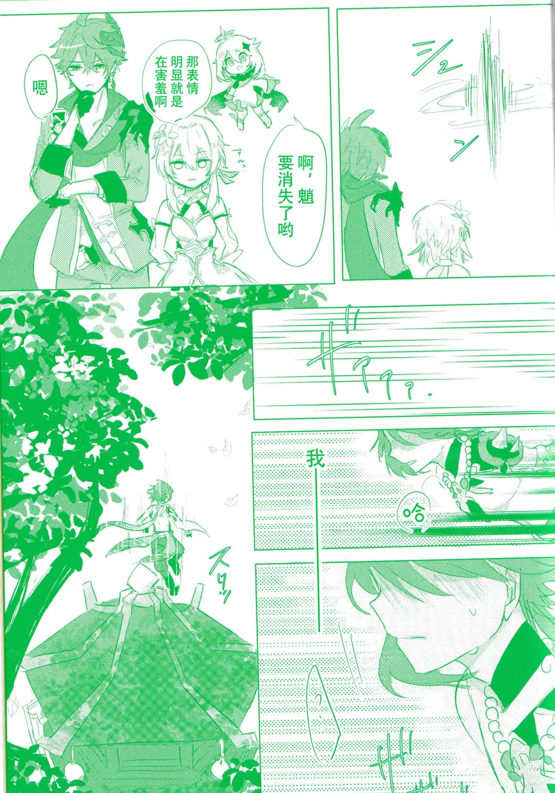 [Shun] engage Fhentai - Page 21