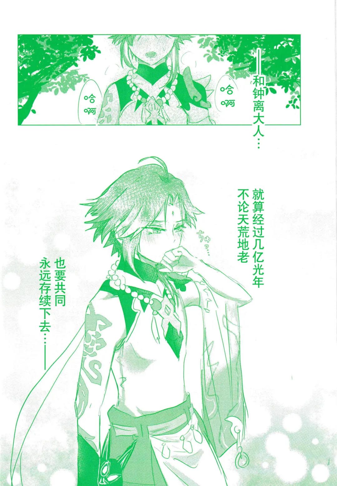 [Shun] engage Fhentai - Page 22