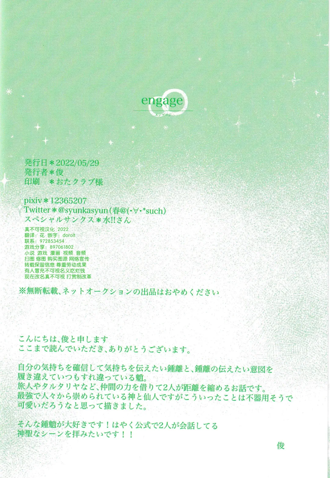 [Shun] engage Fhentai - Page 24