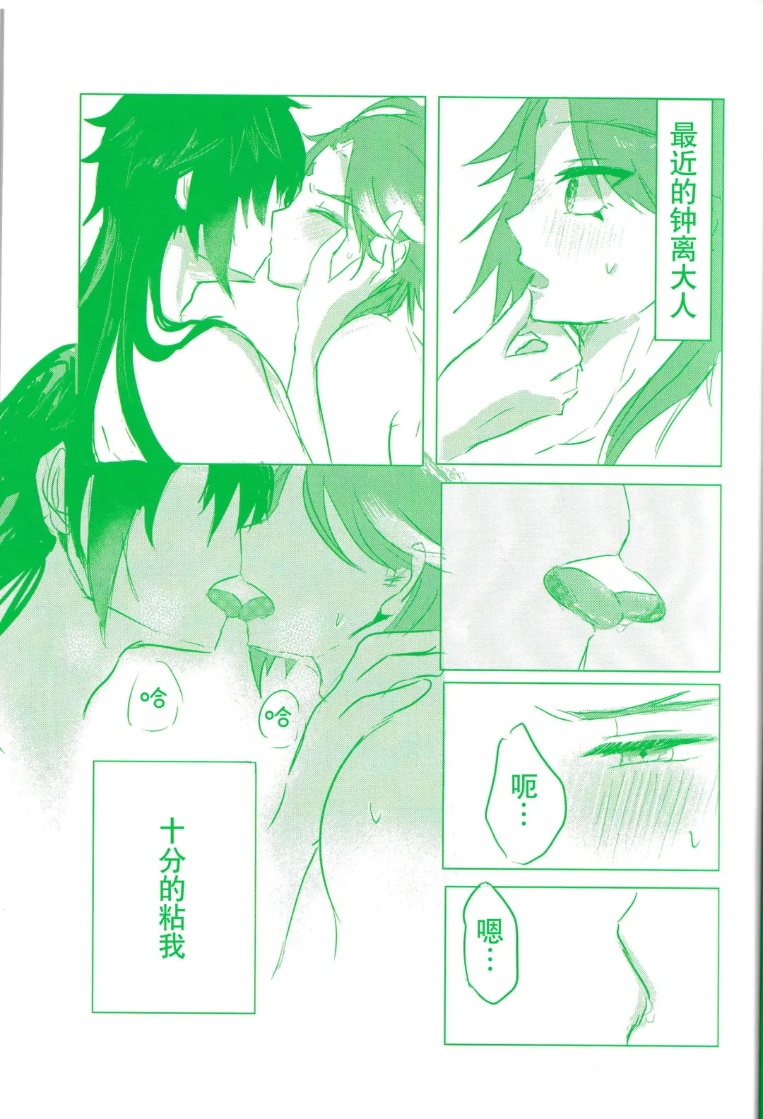 [Shun] engage Fhentai - Page 3