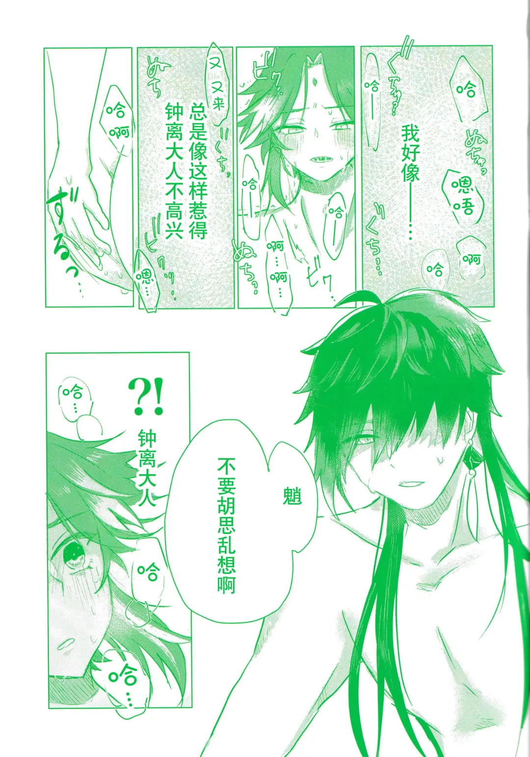 [Shun] engage Fhentai - Page 9