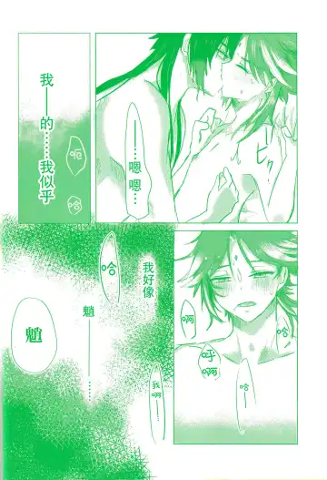 [Shun] engage Fhentai.net - Page 6