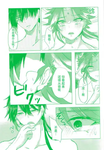 [Shun] engage Fhentai.net - Page 7