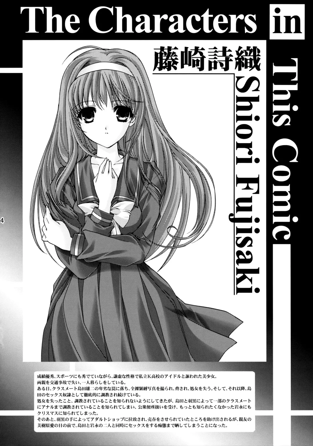 [Aizawa Hiroshi - Iwasaki Hiromasa] Shiori Dai-Nijuuichi-Shou Saigo no Kizuna - Shiori Volume 21 The Last Of Her Emotional Ties Fhentai - Page 4