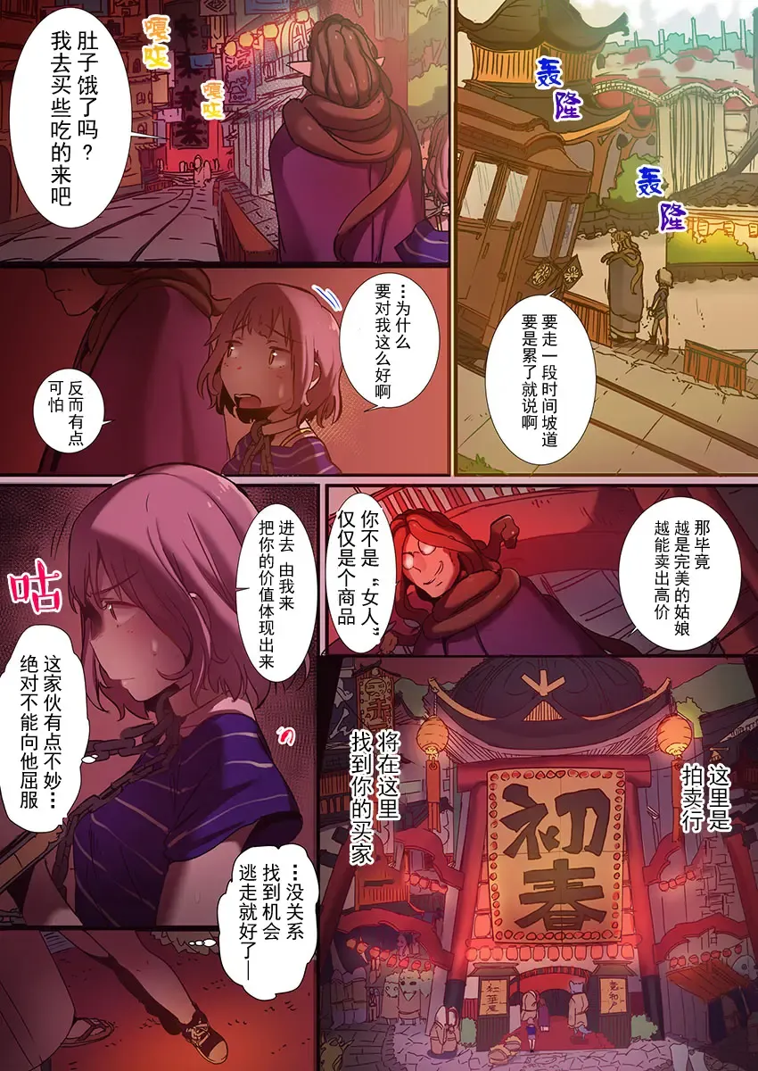 [Prhs] Yaoyorozu Kan ~Ikai de Shojo o Seriotosarete… Fhentai - Page 13