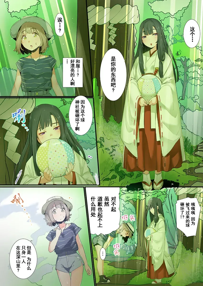 [Prhs] Yaoyorozu Kan ~Ikai de Shojo o Seriotosarete… Fhentai - Page 4