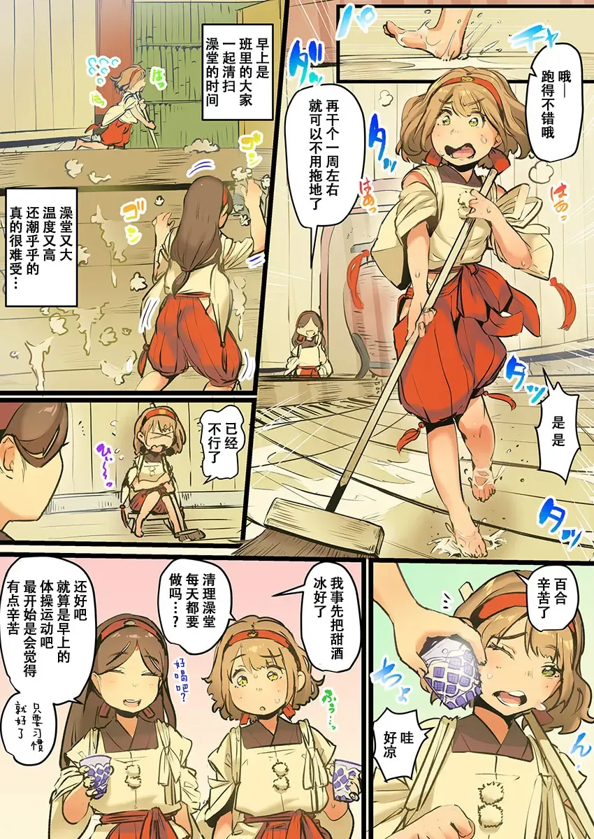 [Prhs] Yaoyorozu Kan ~Ikai de Shojo o Seriotosarete… Fhentai - Page 54