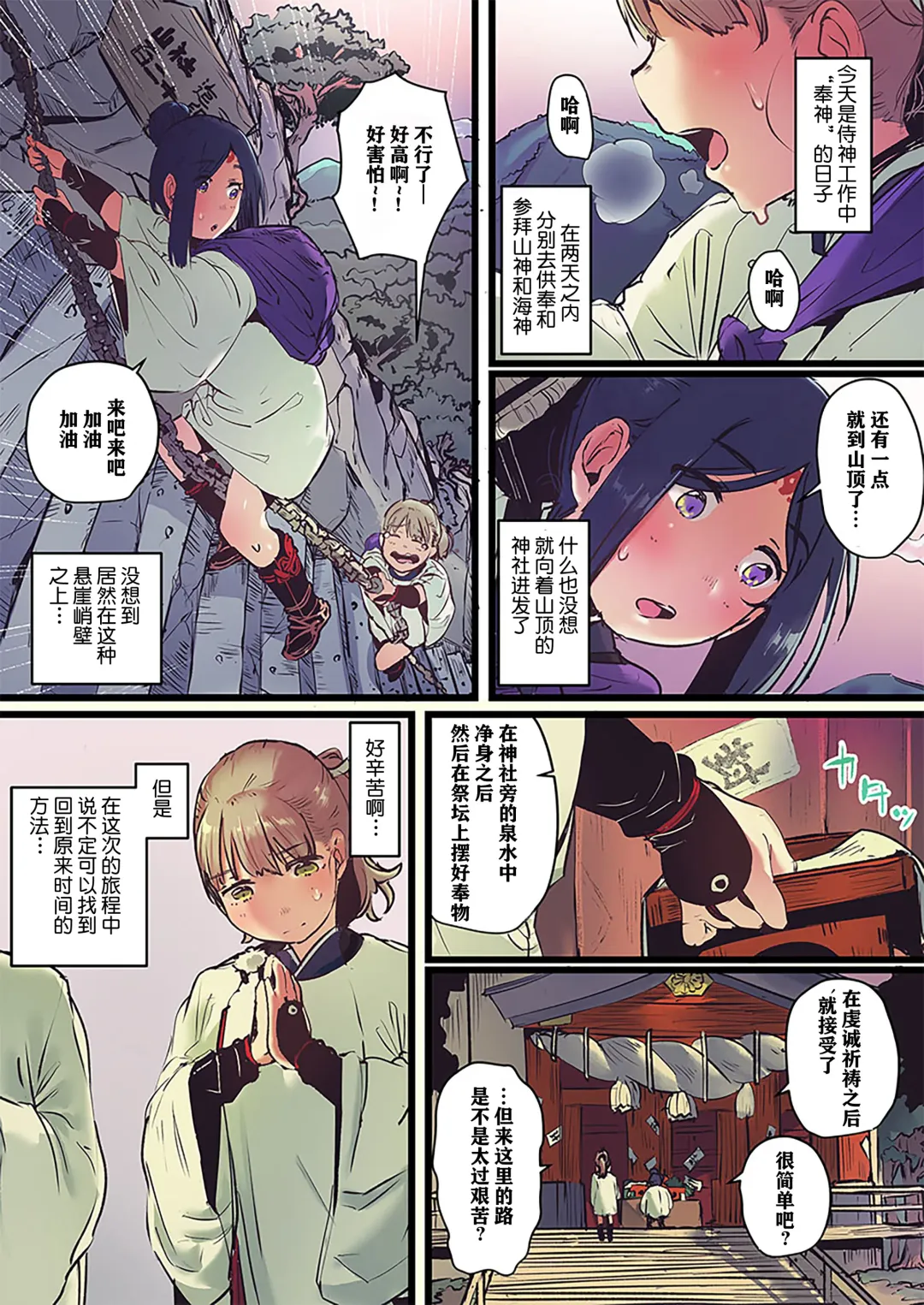 [Prhs] Yaoyorozu Kan ~Ikai de Shojo o Seriotosarete… Fhentai - Page 80