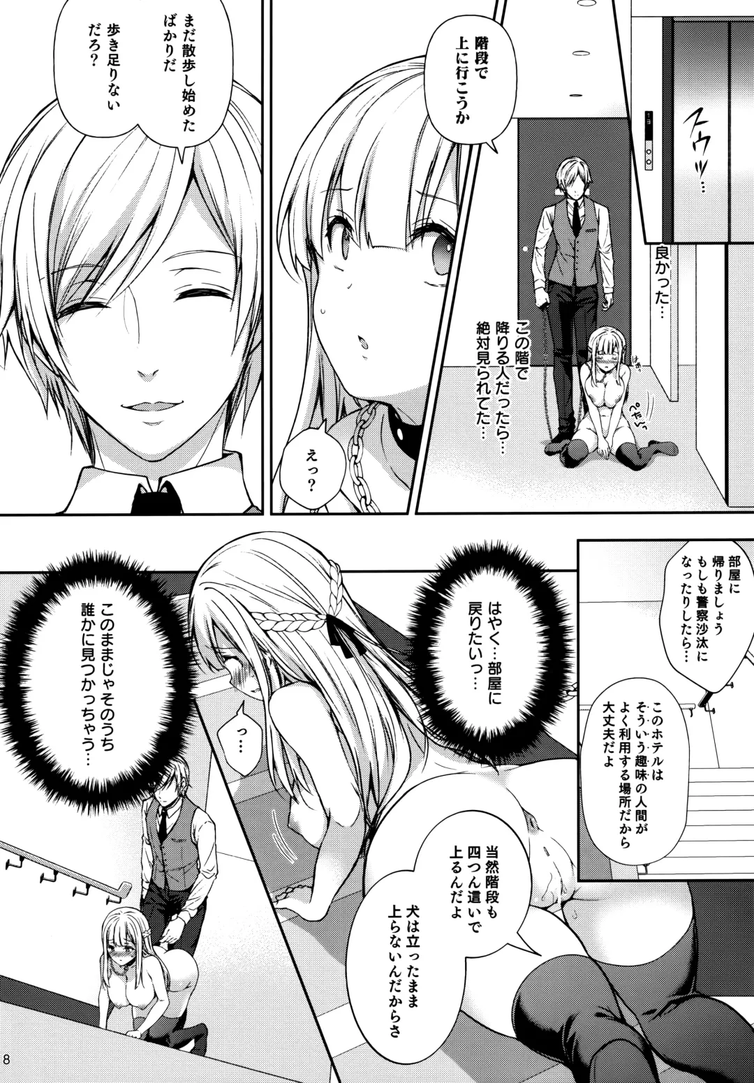 [Crowe] Indeki no Reijou 6 _Nikuyoku ni fukeru kemono_ Fhentai - Page 17