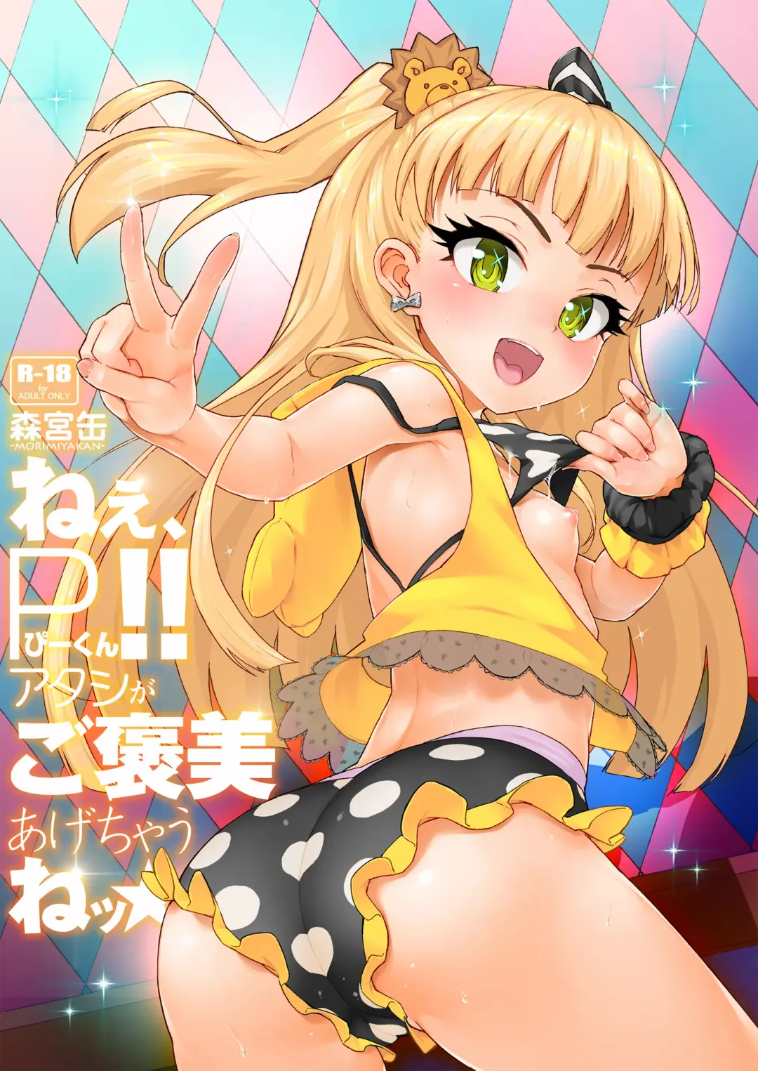 [Morimiya Masayuki] Morimiyakan Deremasu Hon Soushuuhen Vol.1 Fhentai - Page 23