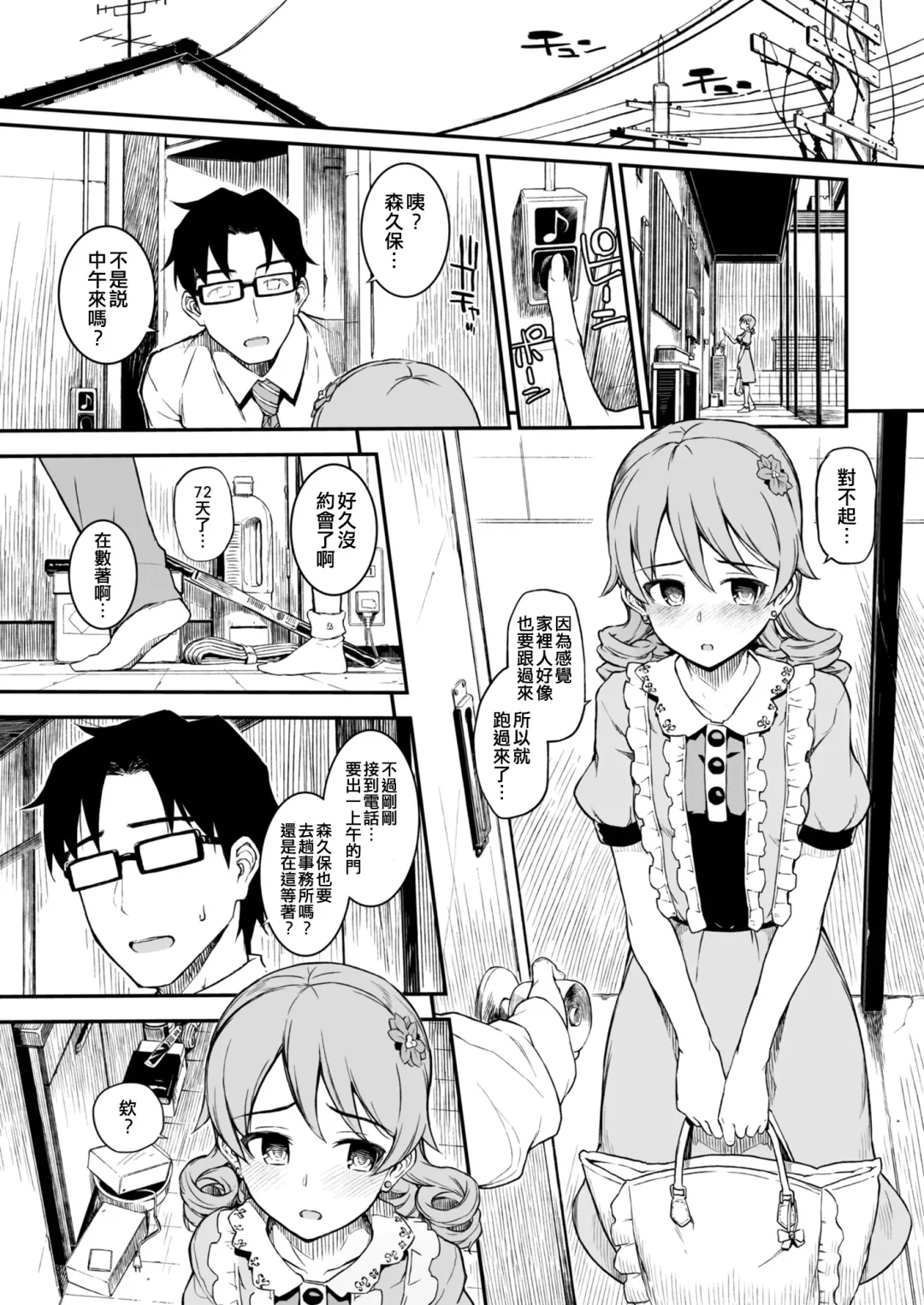 [Morimiya Masayuki] Morikubo to Oshiire de Suru Hon Fhentai.net - Page 3