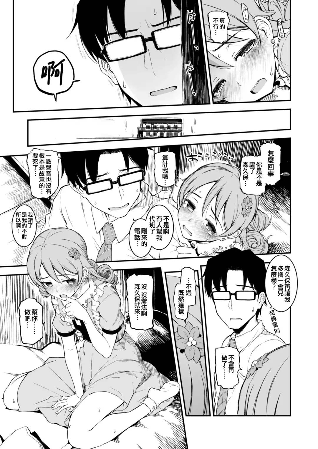 [Morimiya Masayuki] Morikubo to Oshiire de Suru Hon Fhentai.net - Page 7