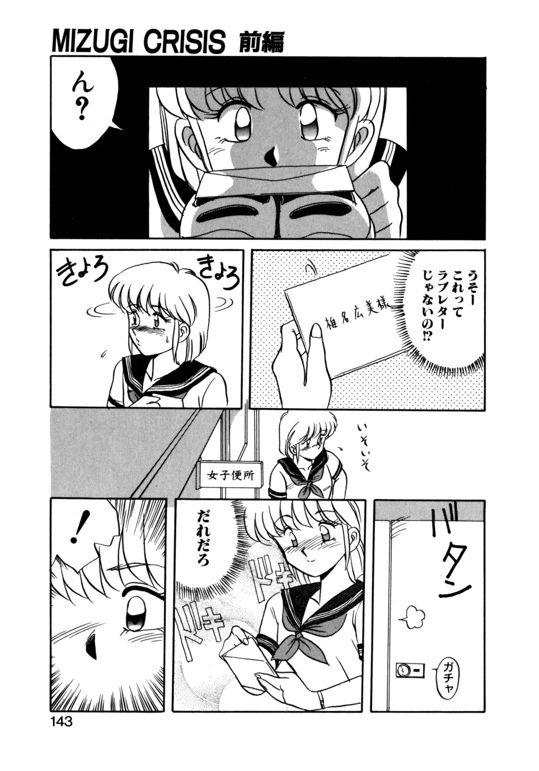 [Mizuyoukan] MIZUGI CRISIS Fhentai - Page 144