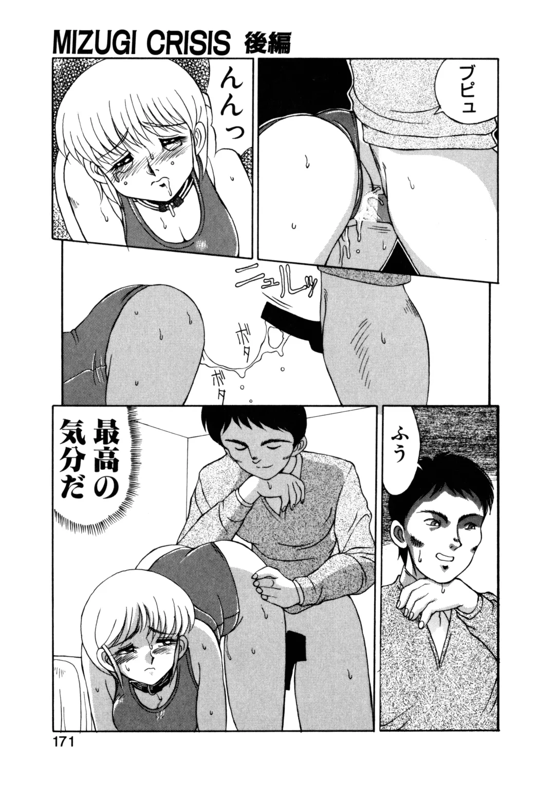 [Mizuyoukan] MIZUGI CRISIS Fhentai - Page 172