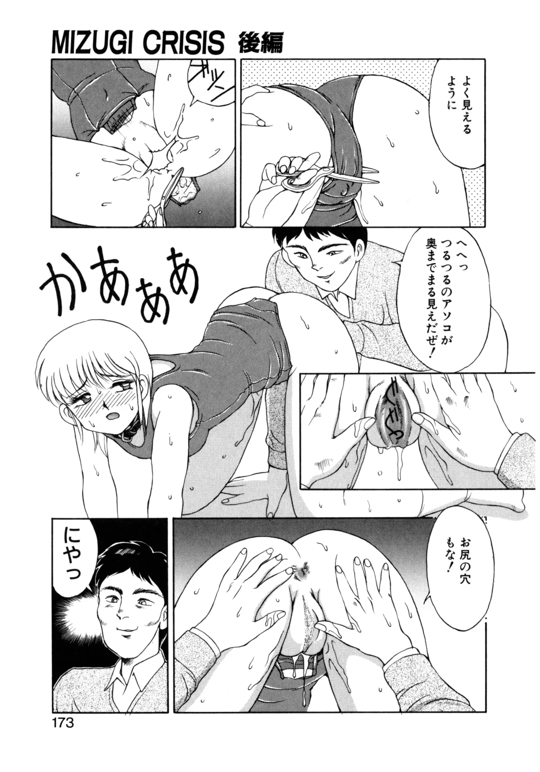 [Mizuyoukan] MIZUGI CRISIS Fhentai - Page 174