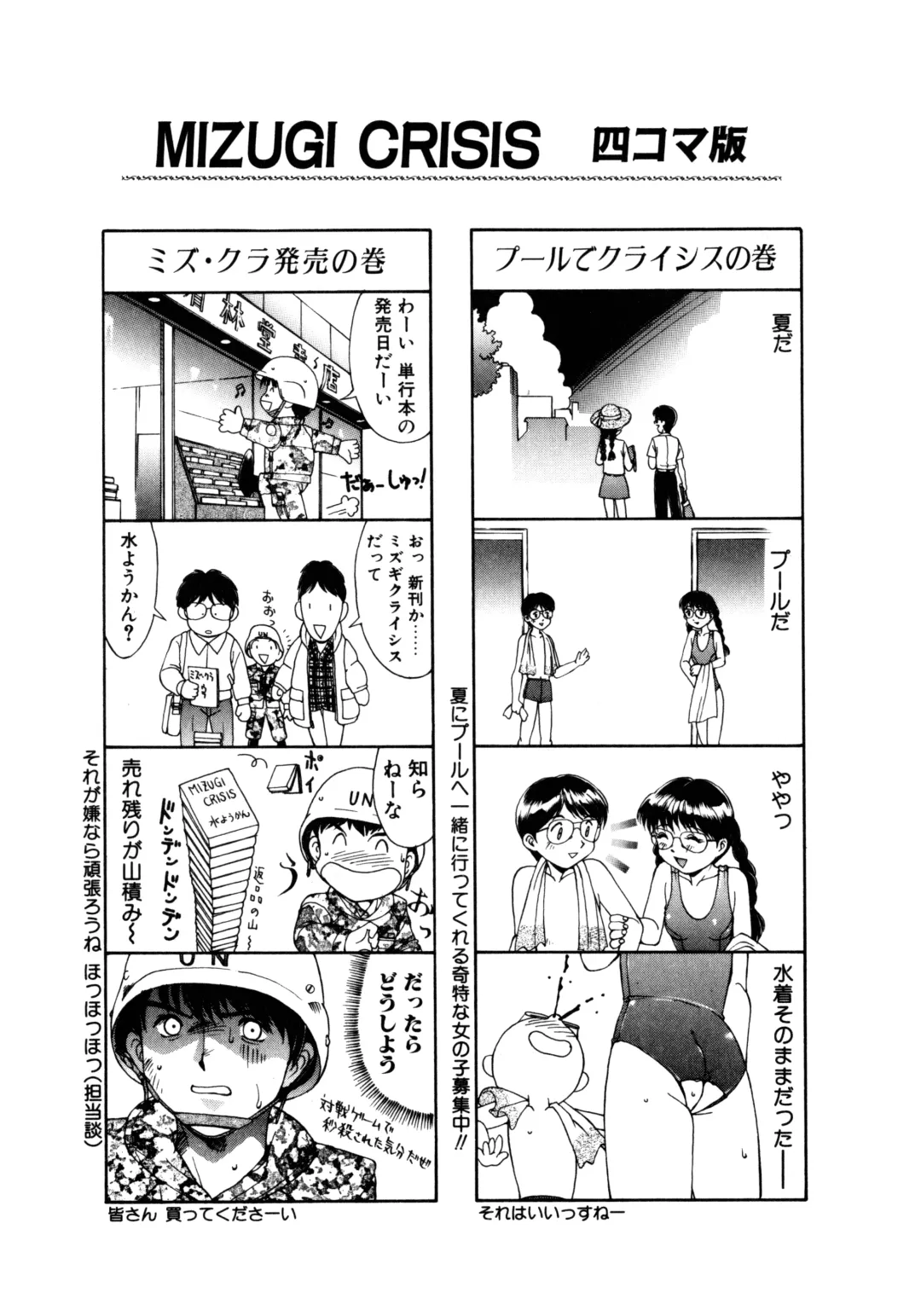 [Mizuyoukan] MIZUGI CRISIS Fhentai - Page 180