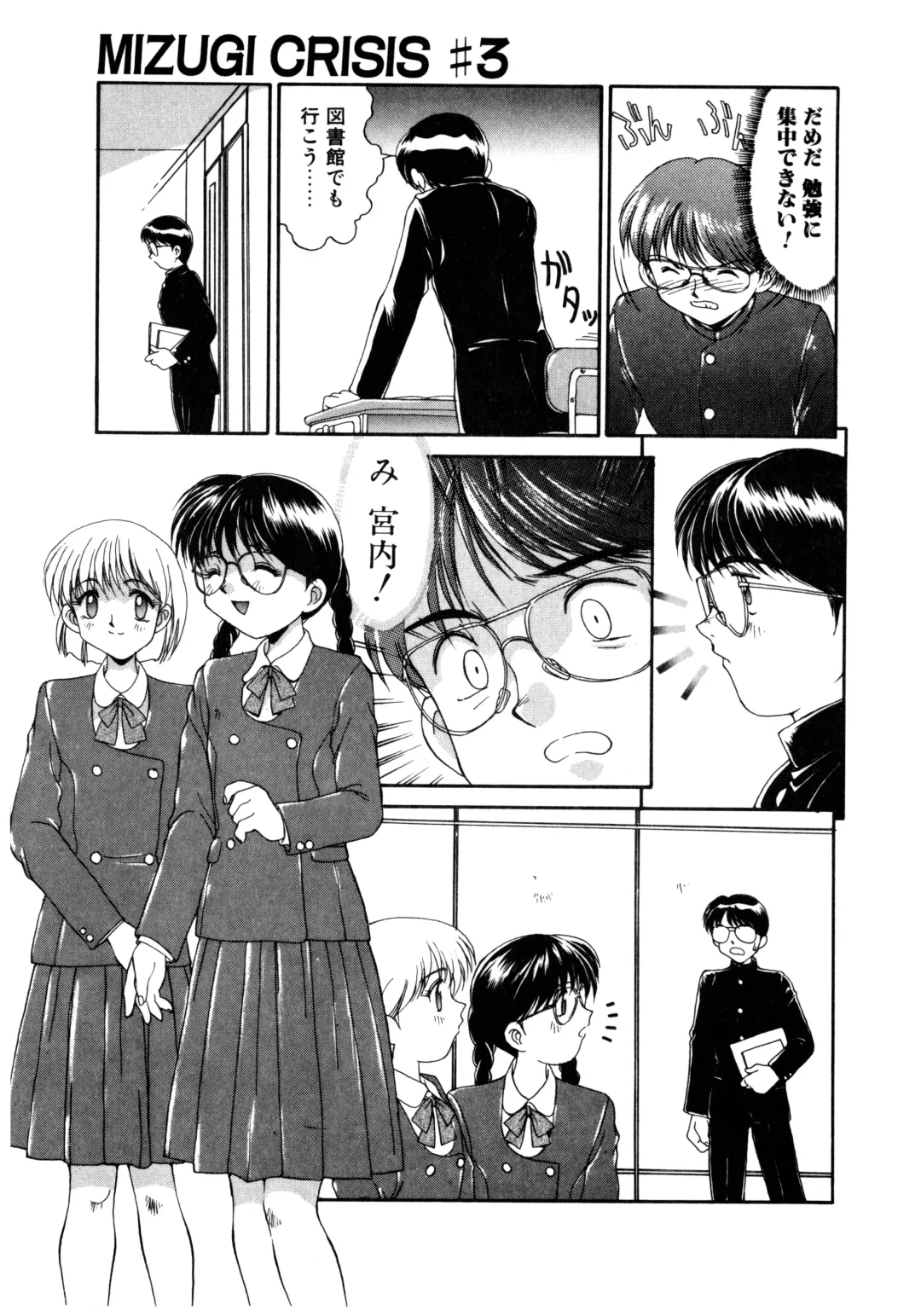 [Mizuyoukan] MIZUGI CRISIS Fhentai - Page 44