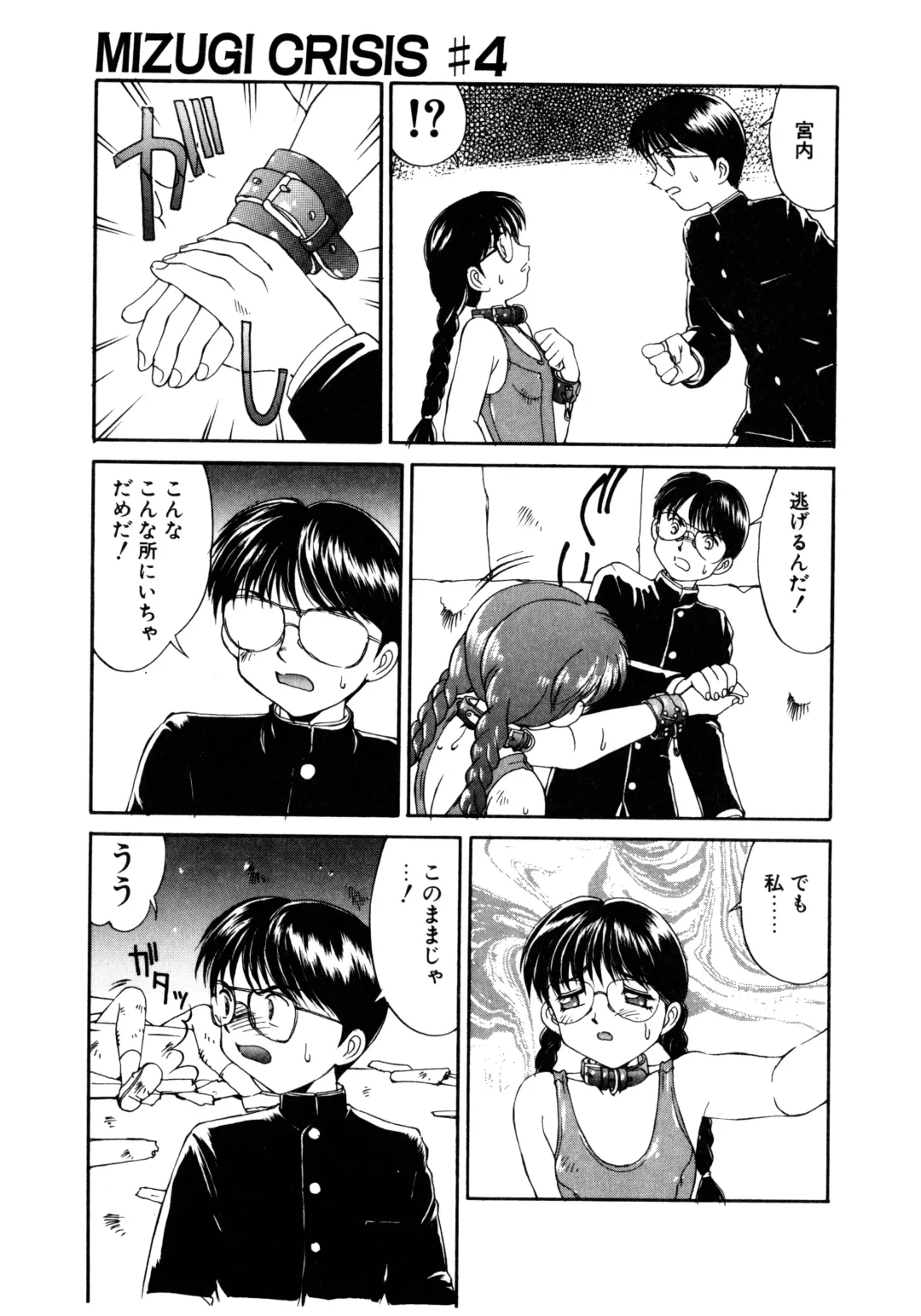 [Mizuyoukan] MIZUGI CRISIS Fhentai - Page 60