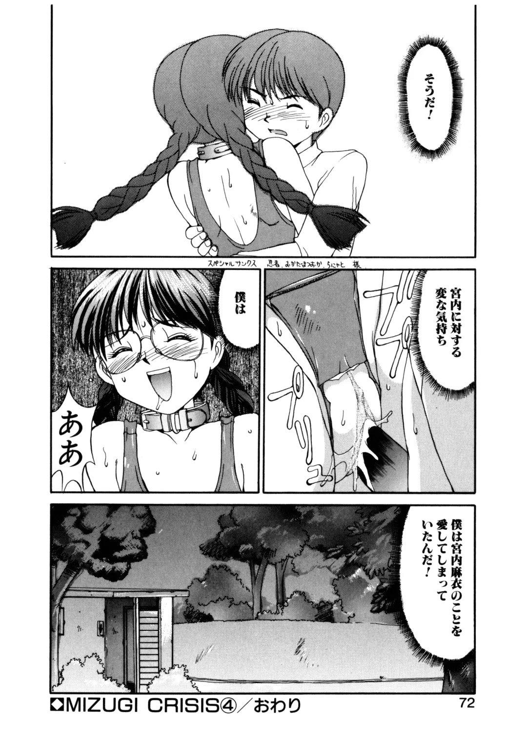 [Mizuyoukan] MIZUGI CRISIS Fhentai - Page 73