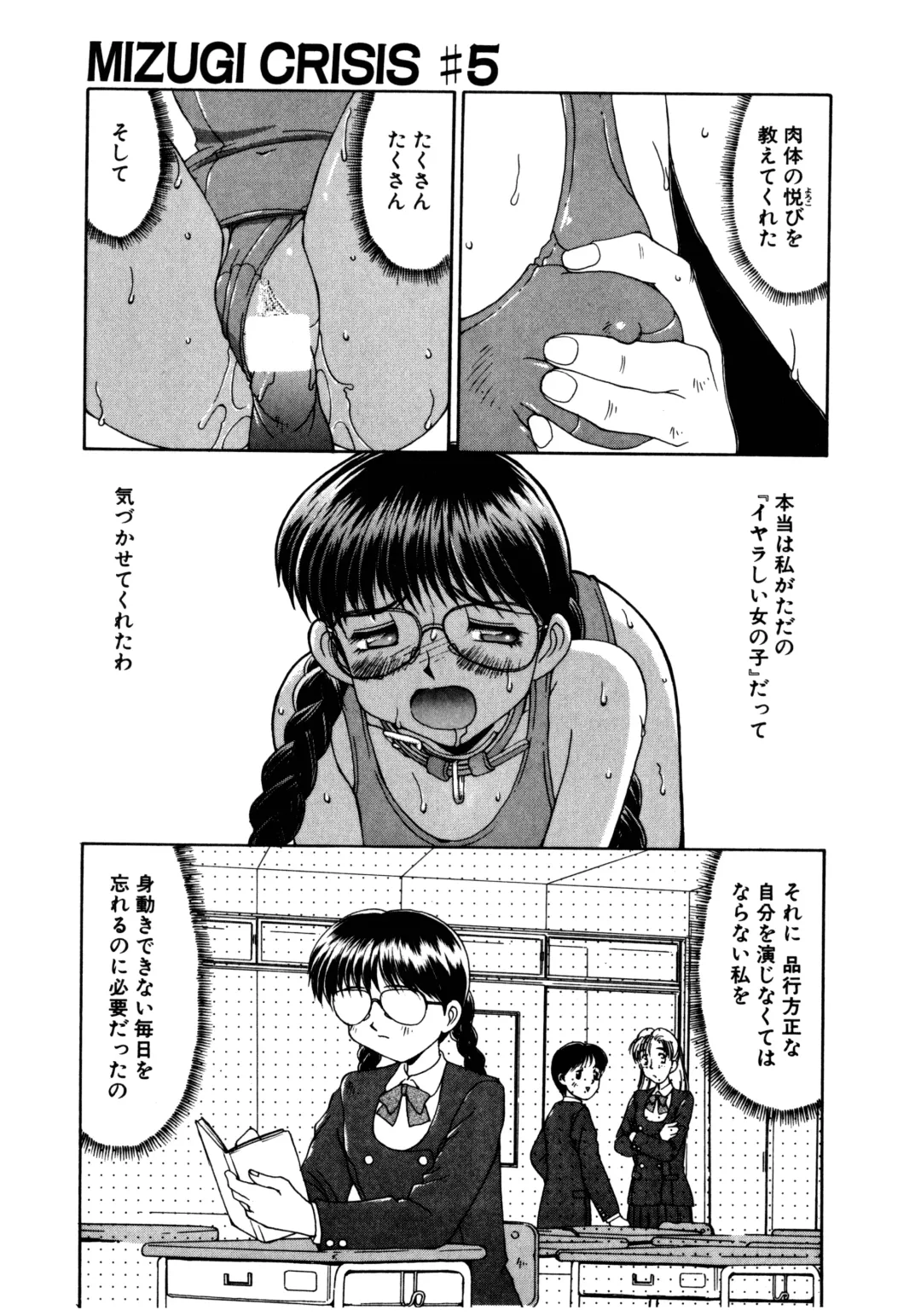 [Mizuyoukan] MIZUGI CRISIS Fhentai - Page 76