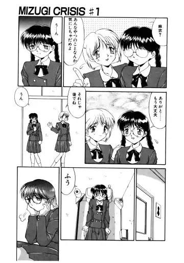 [Mizuyoukan] MIZUGI CRISIS Fhentai - Page 12
