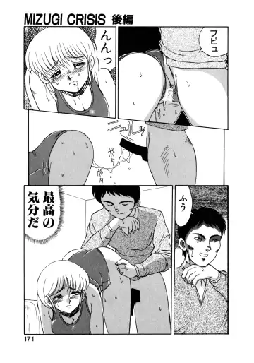 [Mizuyoukan] MIZUGI CRISIS Fhentai - Page 172