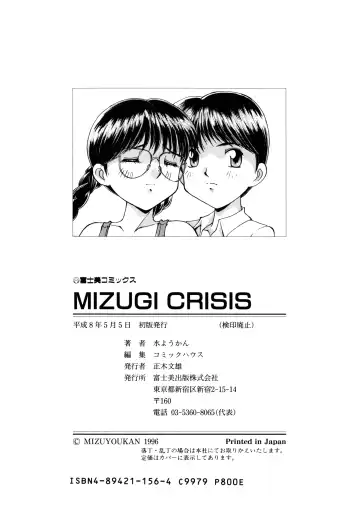 [Mizuyoukan] MIZUGI CRISIS Fhentai - Page 185