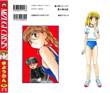 [Mizuyoukan] MIZUGI CRISIS Fhentai - Page 2