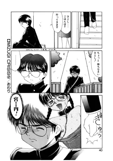 [Mizuyoukan] MIZUGI CRISIS Fhentai - Page 41