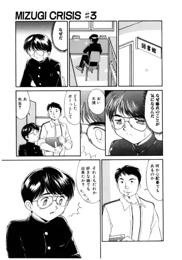 [Mizuyoukan] MIZUGI CRISIS Fhentai - Page 46