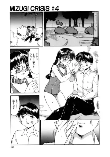[Mizuyoukan] MIZUGI CRISIS Fhentai - Page 66