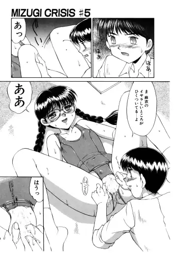 [Mizuyoukan] MIZUGI CRISIS Fhentai - Page 82