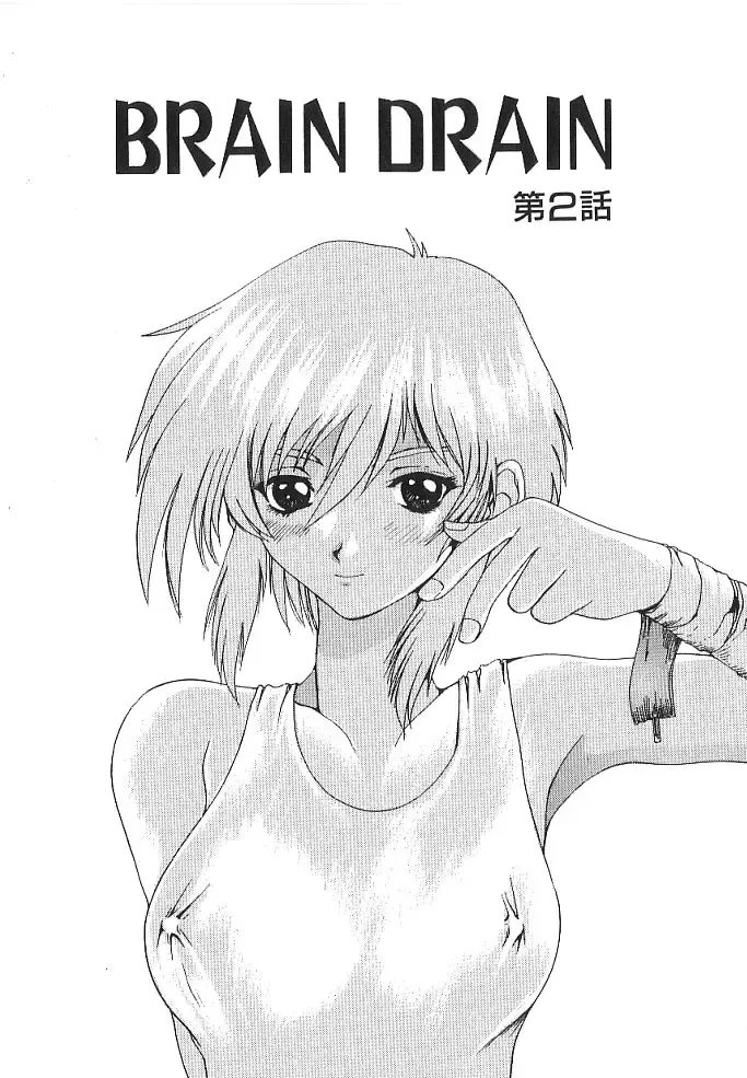 [Wakamiya Santa] Brain Drain Fhentai - Page 25