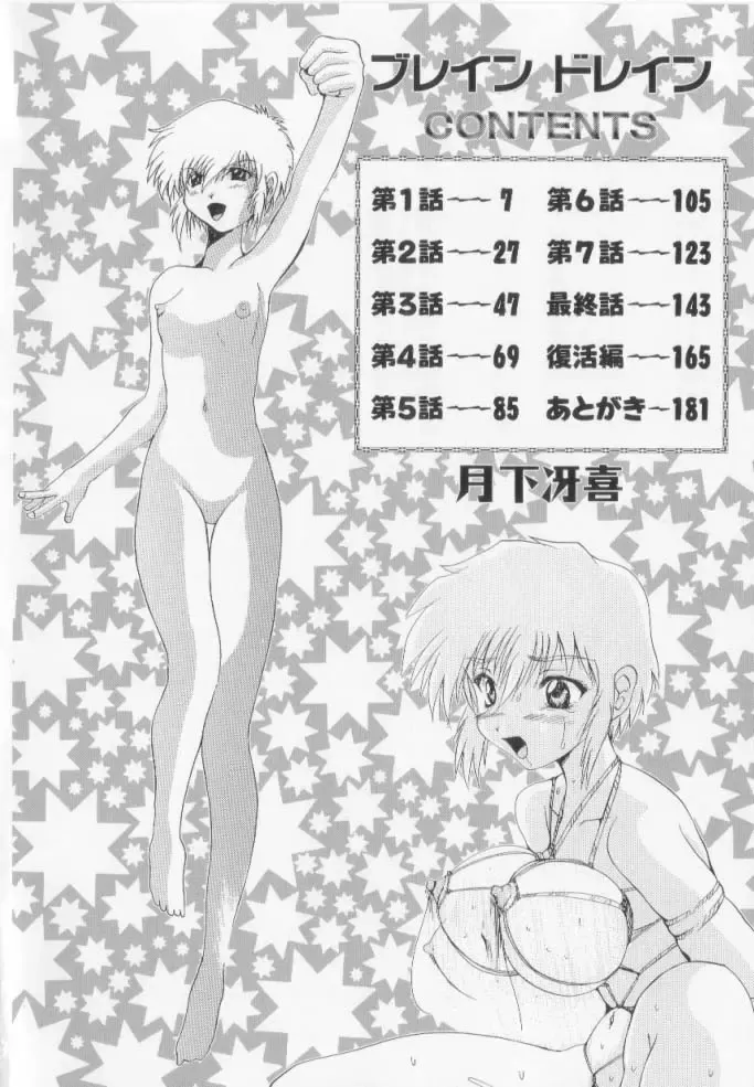 [Wakamiya Santa] Brain Drain Fhentai - Page 4