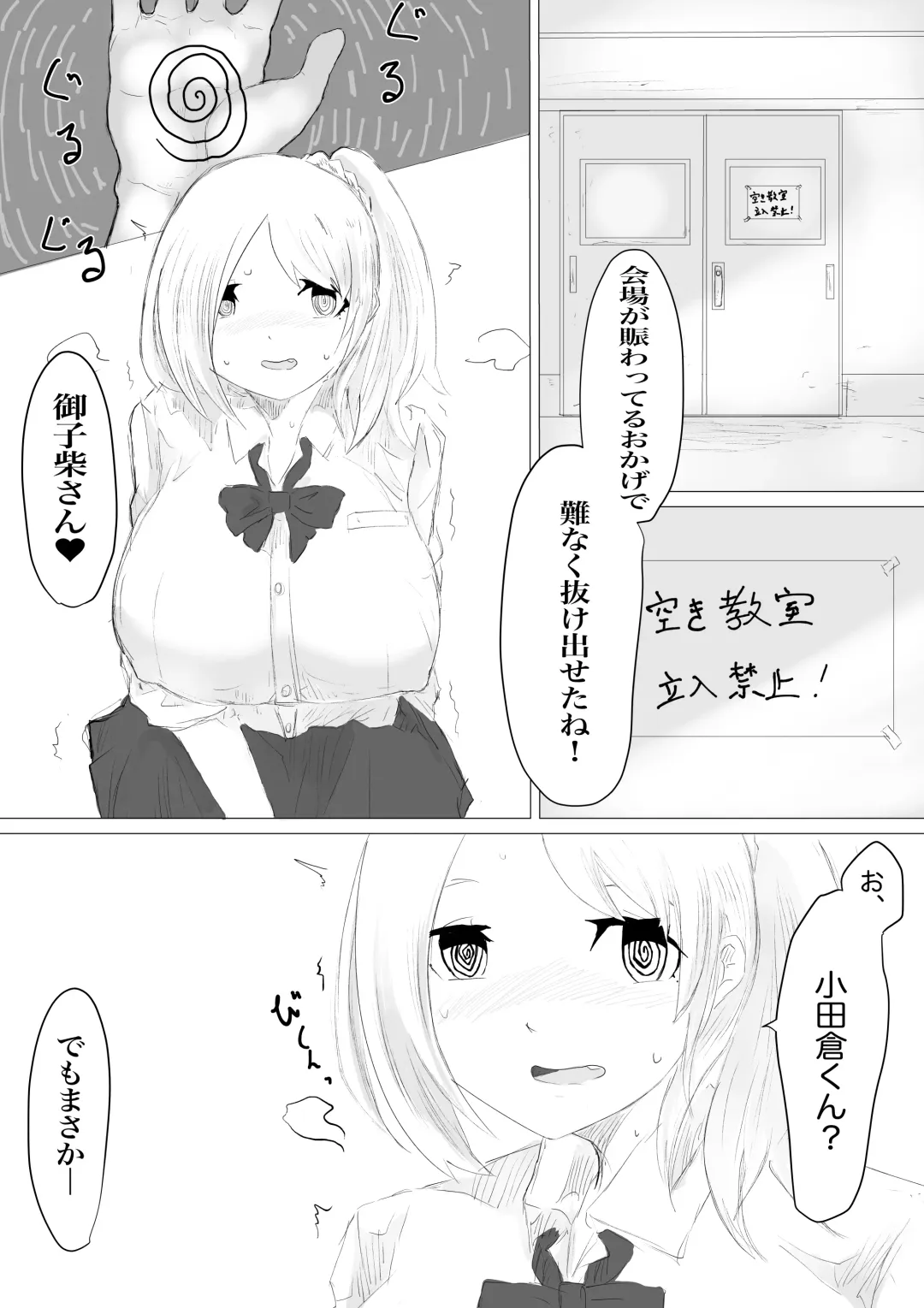 さいみんどうにゅう。 Fhentai.net - Page 66