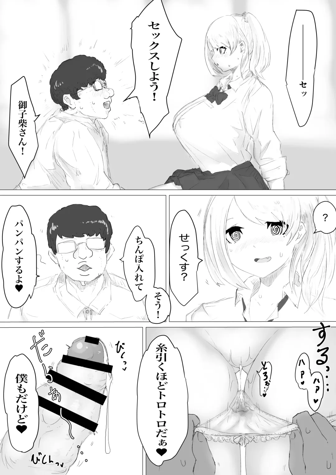 さいみんどうにゅう。 Fhentai.net - Page 68