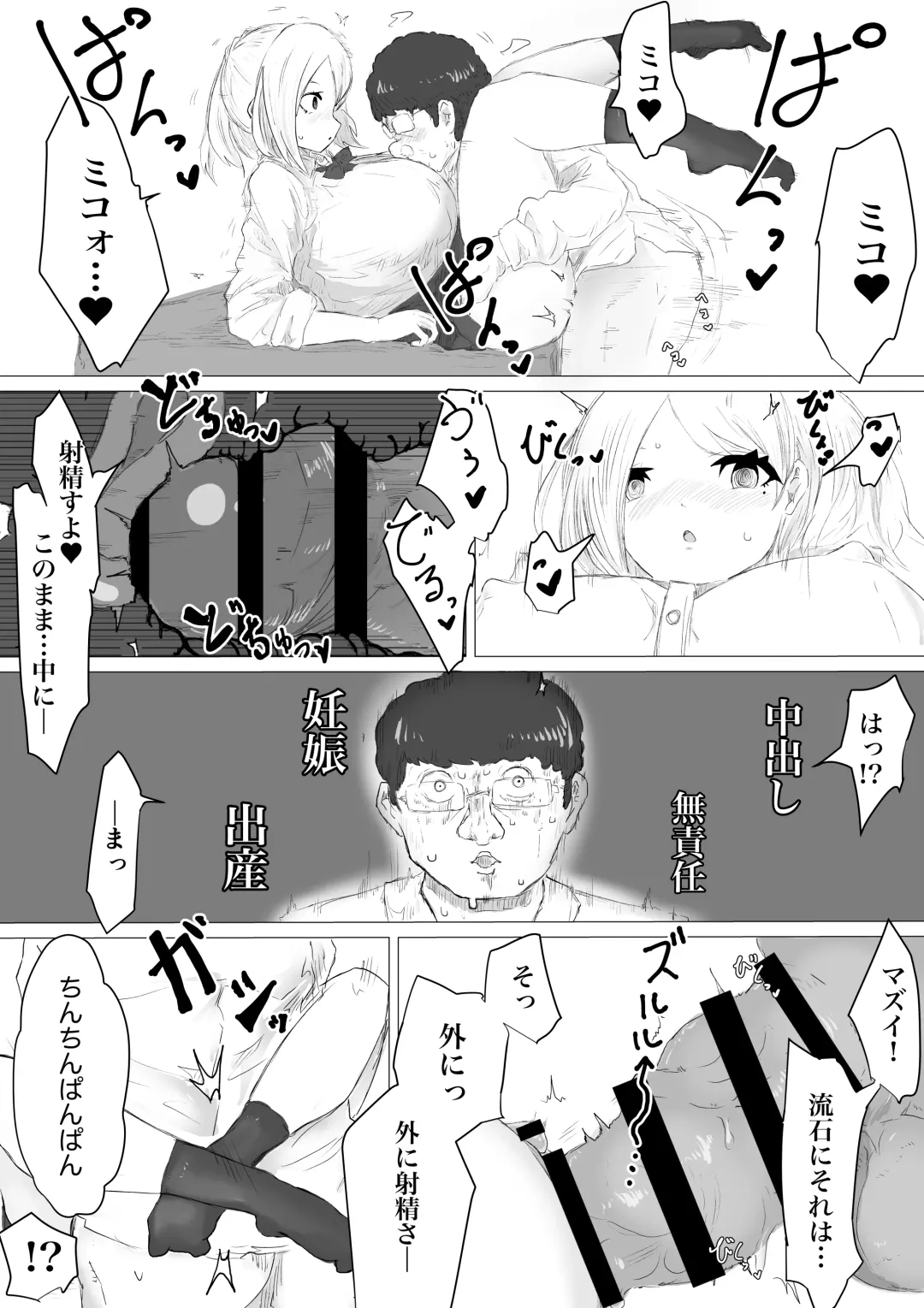 さいみんどうにゅう。 Fhentai.net - Page 74