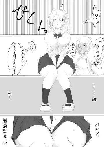 さいみんどうにゅう。 Fhentai.net - Page 40