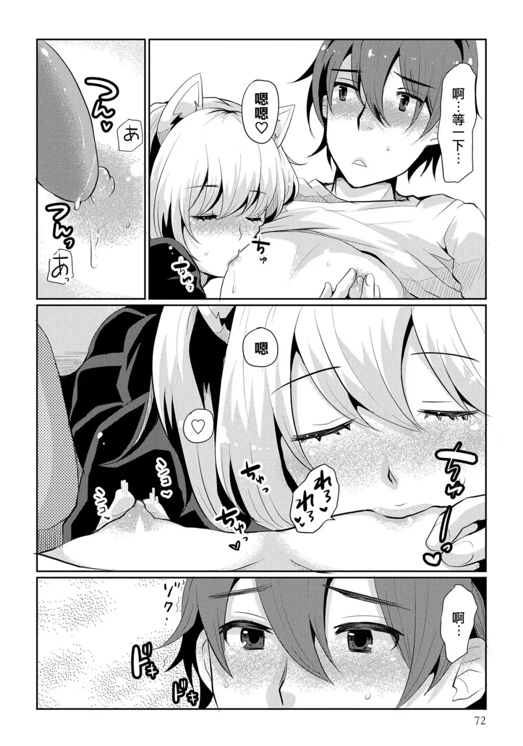 [Sakai Ringo] Tsuitetemo Daijoubu | 帶著也沒問題 Fhentai - Page 4