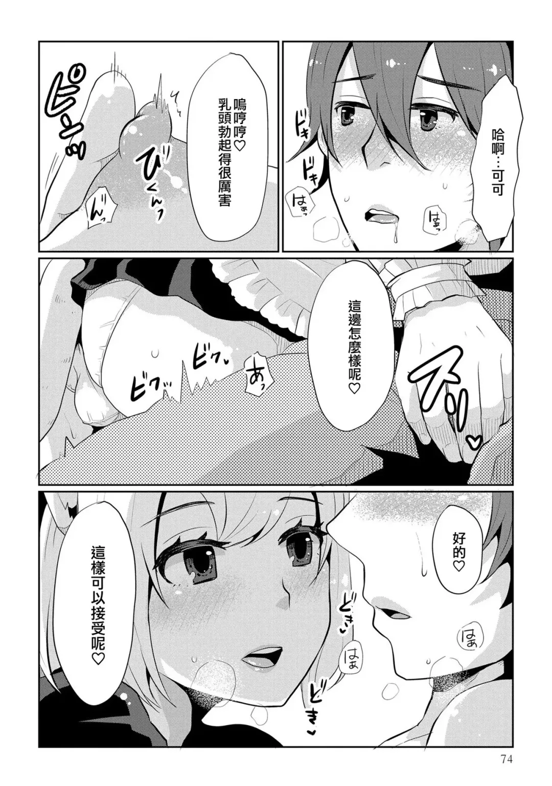 [Sakai Ringo] Tsuitetemo Daijoubu | 帶著也沒問題 Fhentai - Page 6