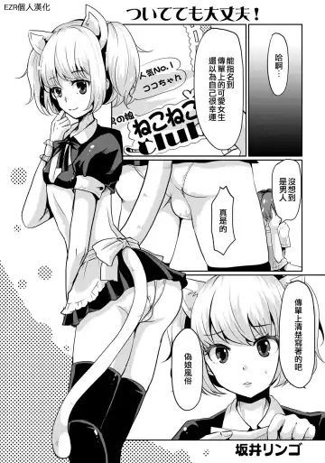 [Sakai Ringo] Tsuitetemo Daijoubu | 帶著也沒問題 - Fhentai