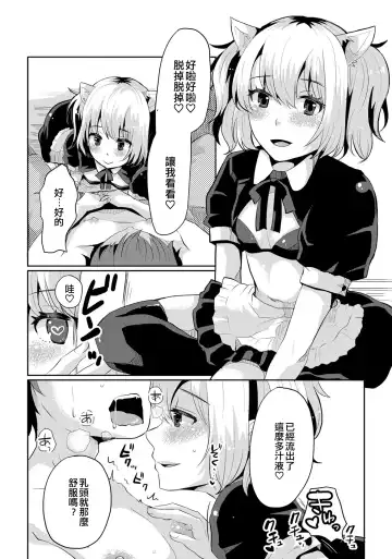 [Sakai Ringo] Tsuitetemo Daijoubu | 帶著也沒問題 Fhentai - Page 7